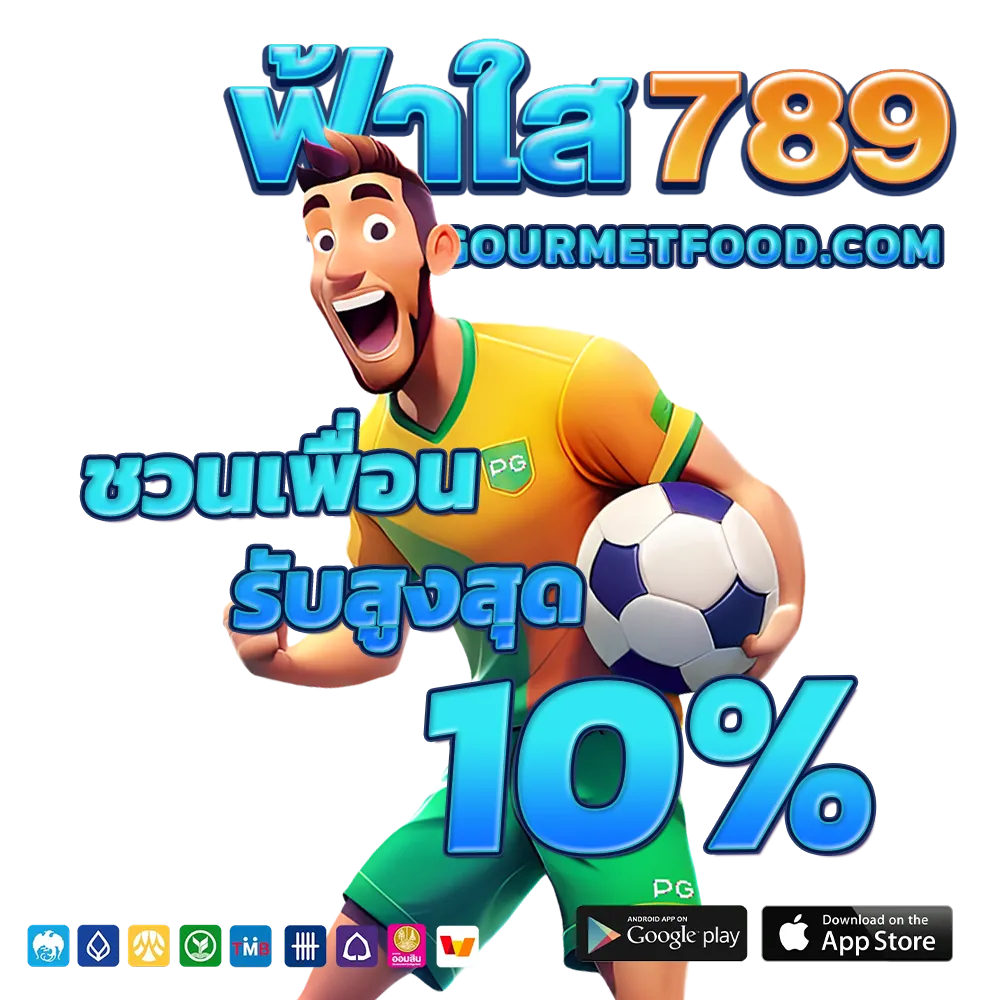 ฟ้าใส789 ทาง เข้า