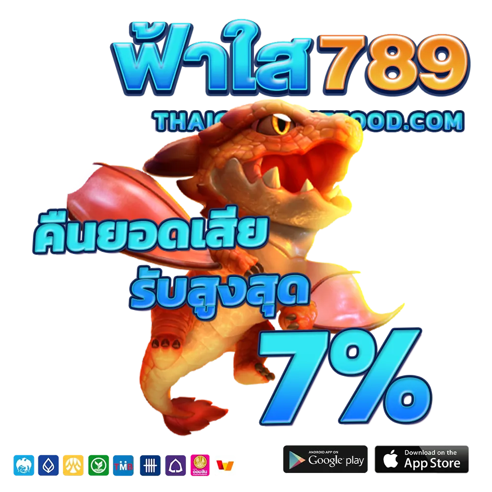 ฟ้า ใส 789 สล็อต