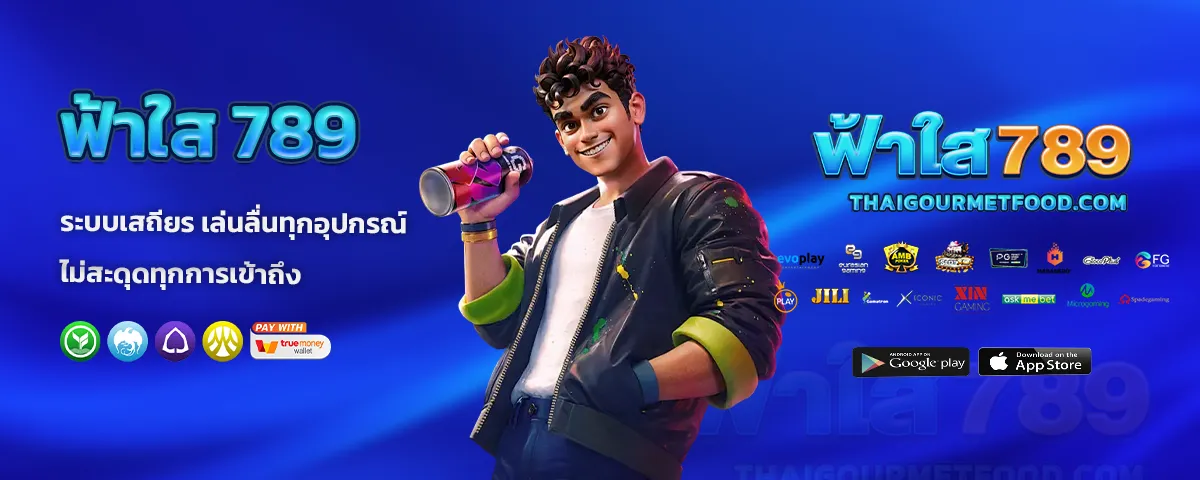 ฟ้า ใส 789